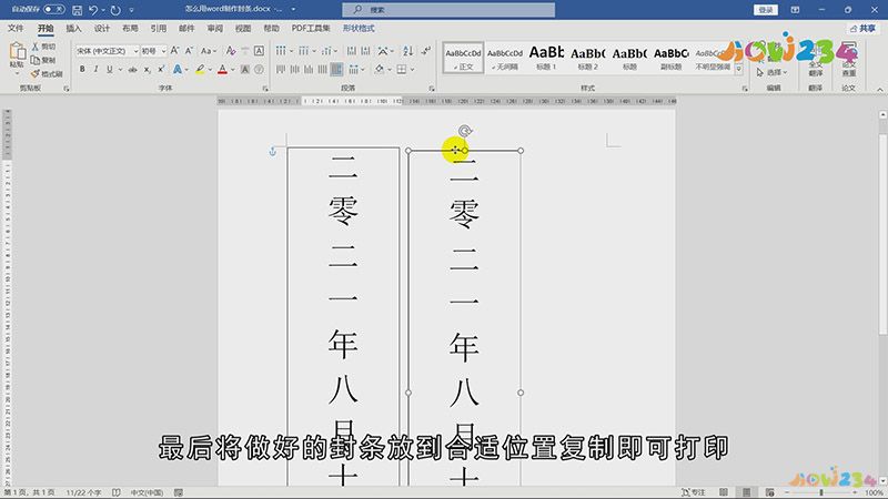 怎么用word制作封条