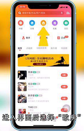 全民K歌如何开歌房