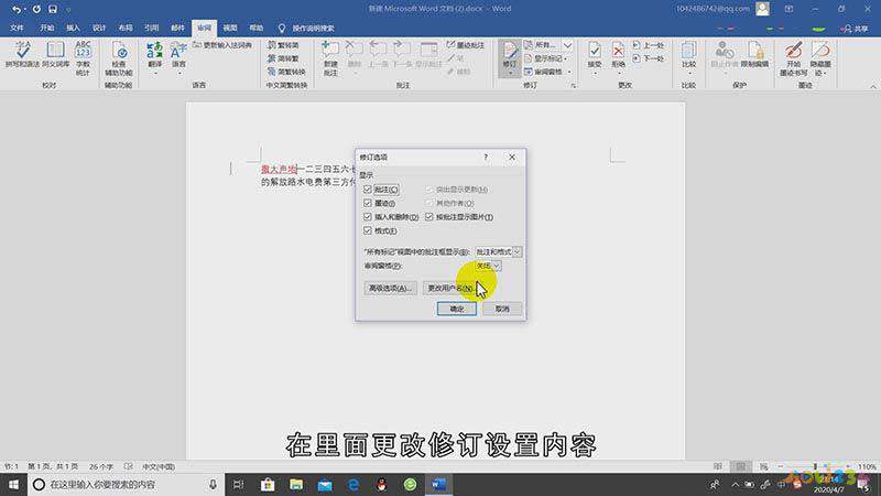 word怎么改为修改模式