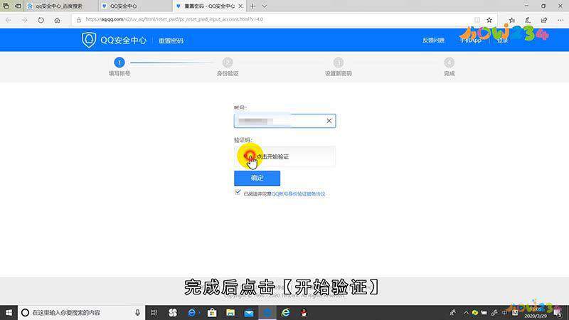 QQ密码怎么找回