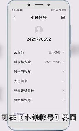 小米账号怎么注册
