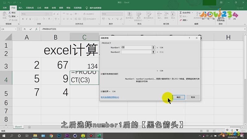 excel怎么算乘法