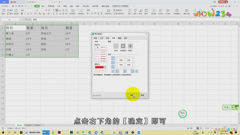Excel表格怎么加框线