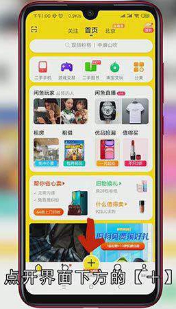 闲鱼曝光度怎么提升