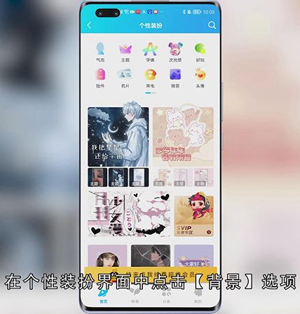 qq怎么设置背景图