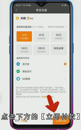 爱奇艺如何充值奇点