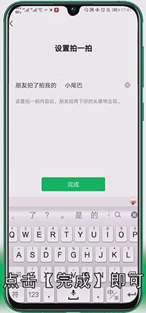 微信怎么设置拍拍的文字