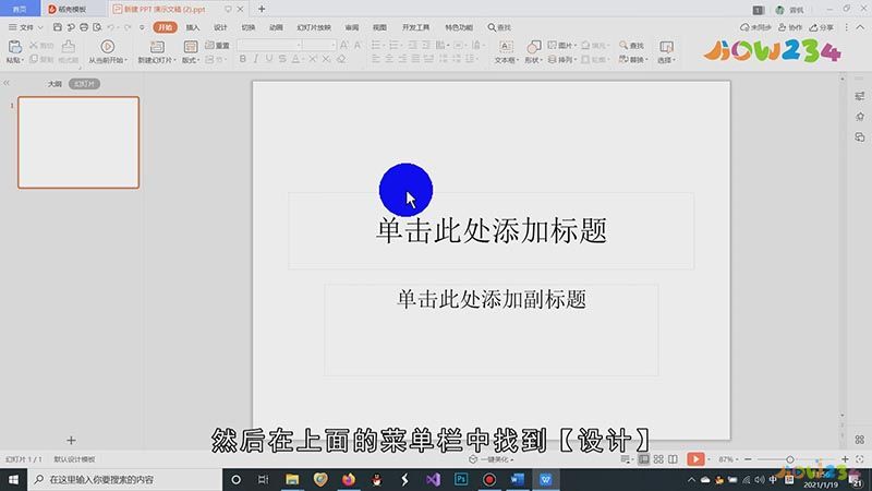 ppt主题模板怎么设置