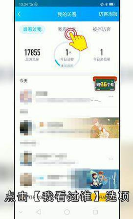 QQ空间删除访问记录
