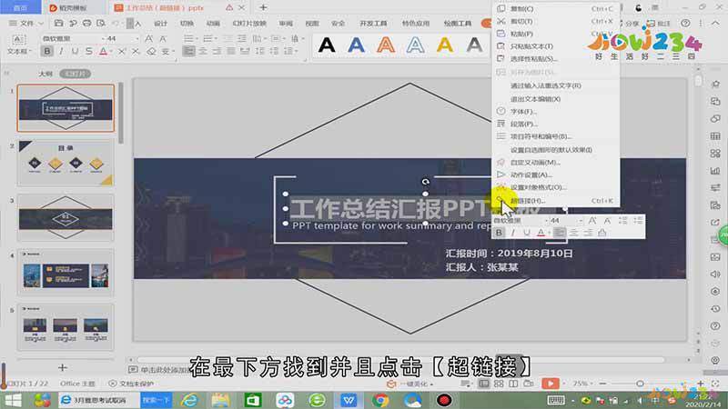 ppt中超链接怎么设置
