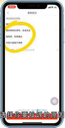 拼多多怎么投诉