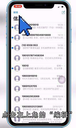 苹果手机怎么批量删除短信