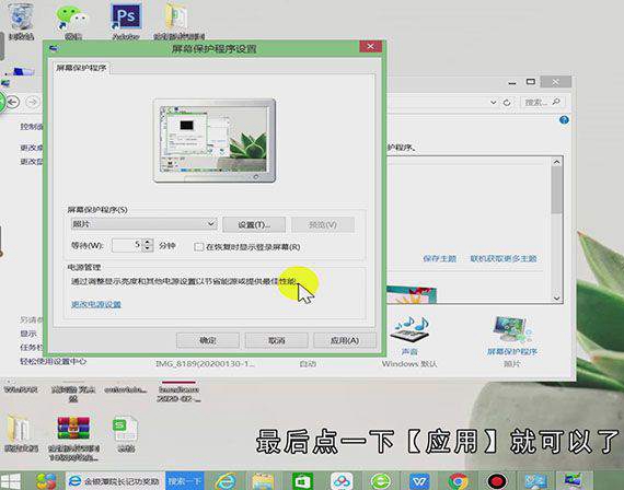 电脑怎么设置屏保壁纸