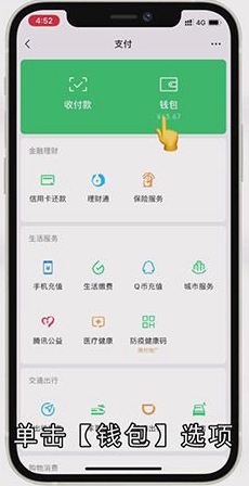 微信收款怎么联系顾客