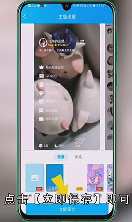 qq主题怎么自定义