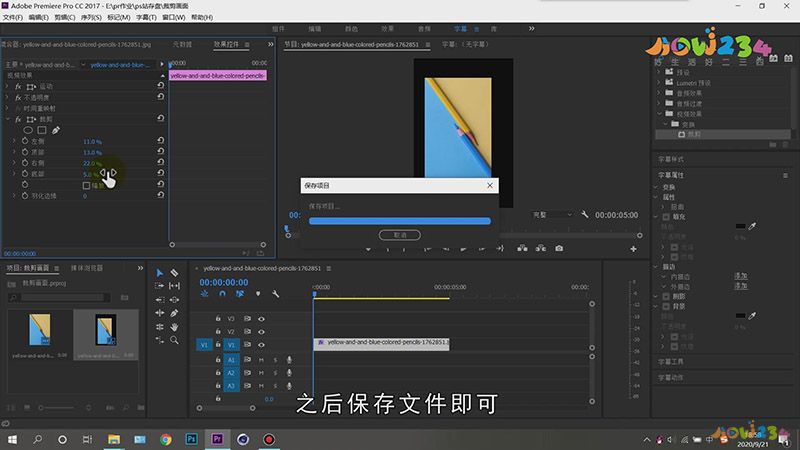 PR怎么裁剪视频大小