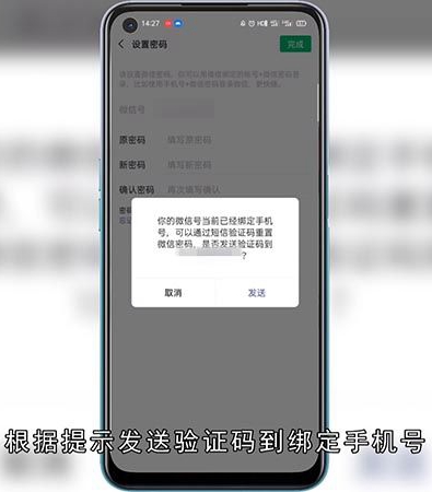怎么找回微信密码