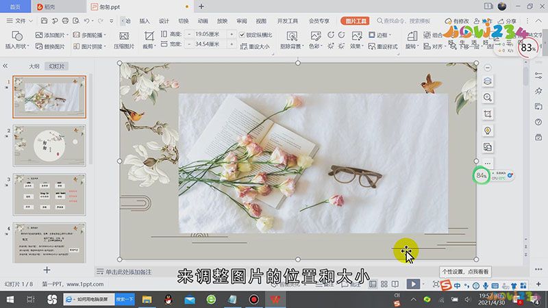 PPT怎么插入图片