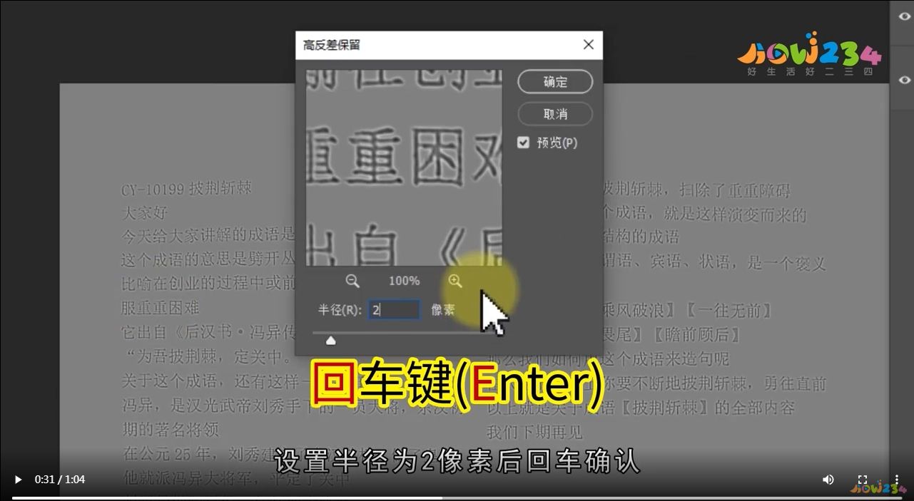 PS字体模糊怎么变清晰