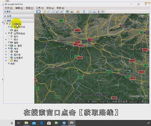 谷歌地球怎么用