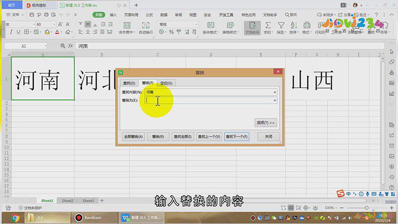 excel表格替换功能