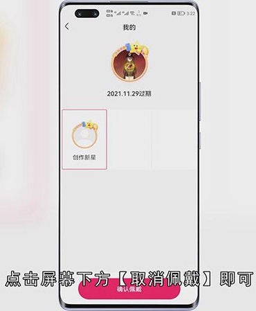 快手头像挂件怎么取消