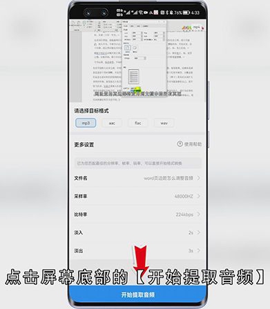 视频怎么变成音频