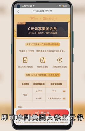 美团六张五元券哪里买