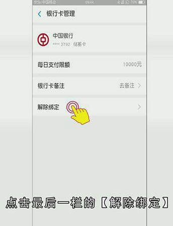 如何取消支付宝银行卡绑定