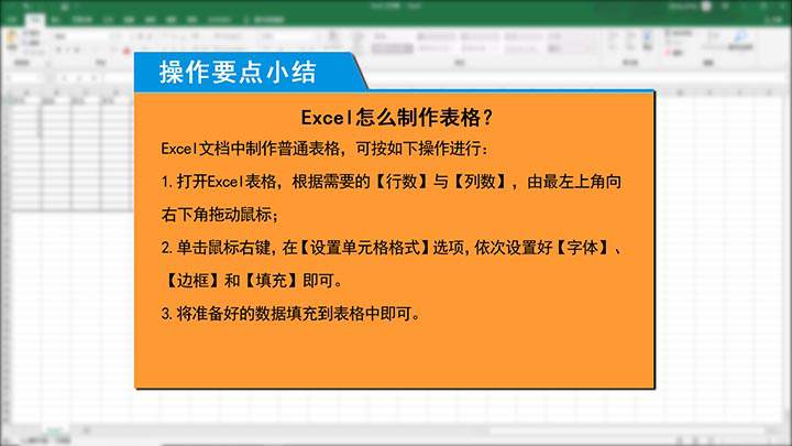 Excel怎么制作表格