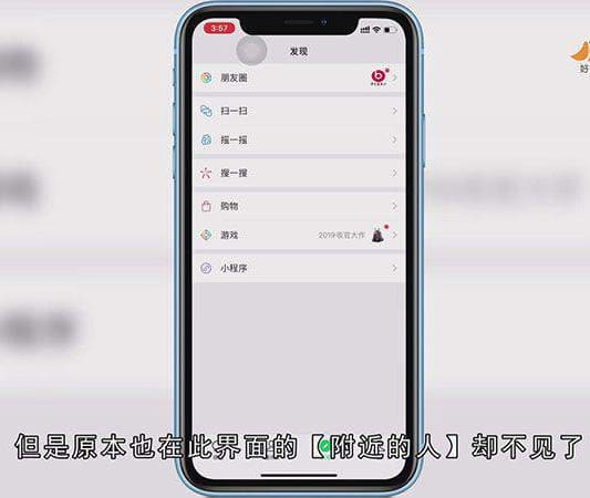 微信附近的人不见了怎么办
