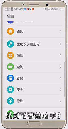 华为手机唤醒设置方法