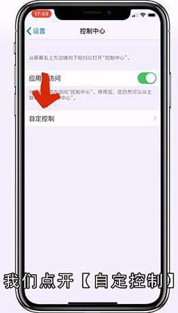 iPhone怎么录屏