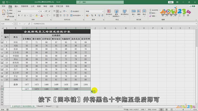 Excel怎么横向自动求和