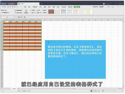 WPS的Excel怎样新建单元格样式