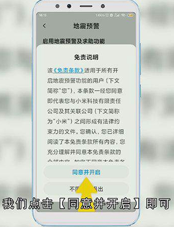 小米手机地震提醒怎么设置