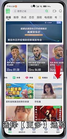 爱奇艺怎么看直播电视节目