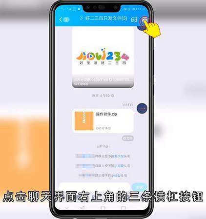QQ群如何添加和删除专属头衔