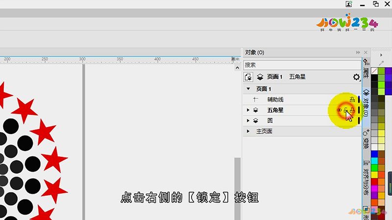 cdr怎么锁定图层