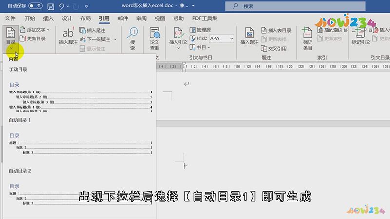 word文档目录怎么自动生成