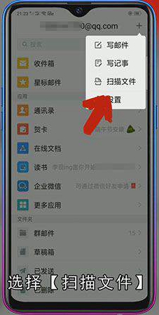 QQ邮箱扫描功能如何用