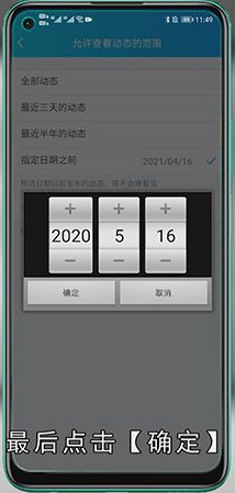qq空间怎么设置半年可见