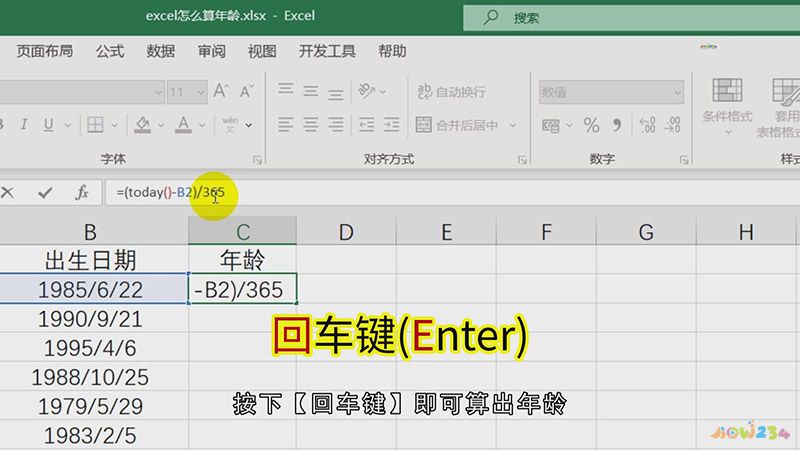 Excel怎么算年龄