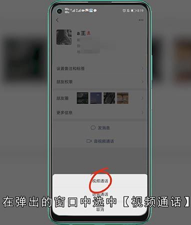微信视频通话怎么静音