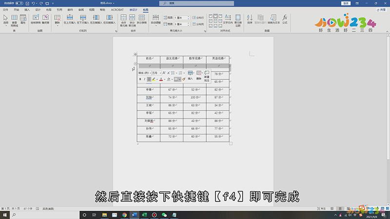 Word文档表格怎么合并