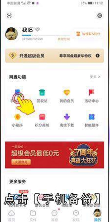 百度网盘自动备份怎么取消