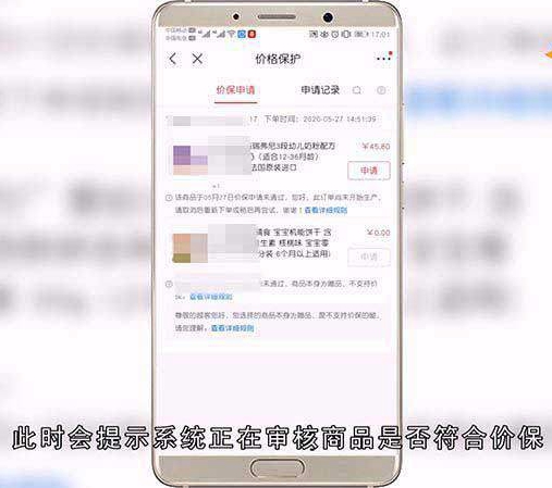 京东保价怎么申请