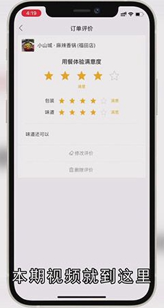 饿了么怎么看自己的评价