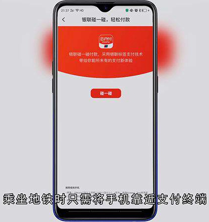 云闪付怎么坐地铁