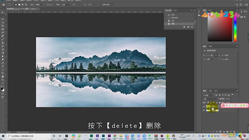 ps怎么做倒影效果